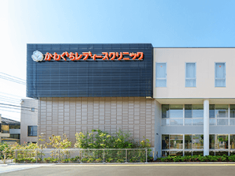 かわぐちレディースクリニック