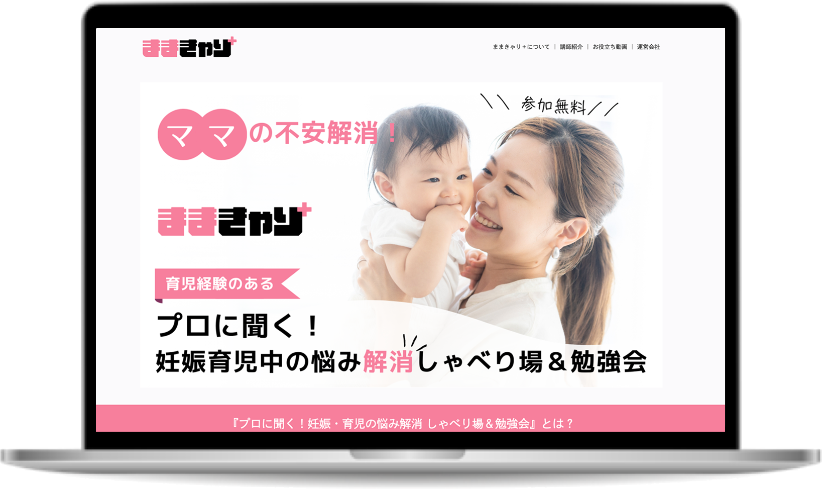 プロに聞く!
妊娠育児中の悩み解消
しゃべり場&勉強会